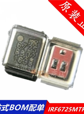 进口全新原装 铁壳芯片 IRF6725MTRPBF IRF6725 6725场效应晶体管