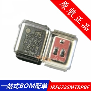 进口全新原装 铁壳芯片 IRF6725MTRPBF IRF6725 6725场效应晶体管