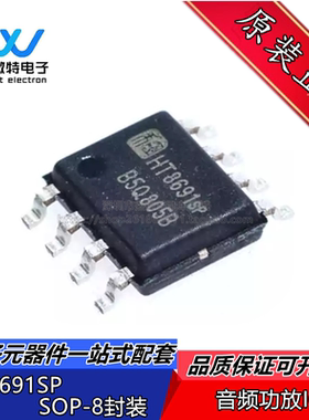 HT8691 SP HT8691R 封装SOP8 AB/D类单声道功放 全新原装