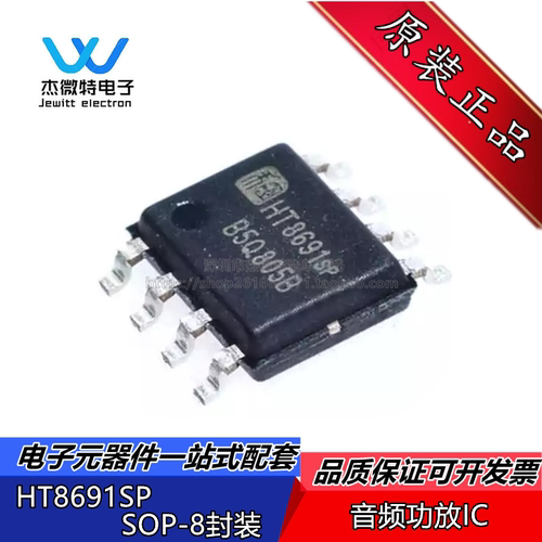 HT8691 SP HT8691R 封装SOP8 AB/D类单声道功放 全新原装