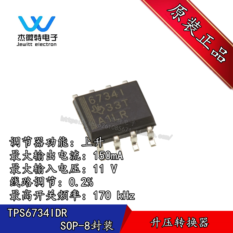 TPS6734ID 封装SOP-8 升压转换器 直流开关调节器转换器 全新原装