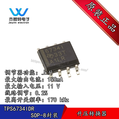 TPS6734ID 封装SOP-8 升压转换器 直流开关调节器转换器 全新原装