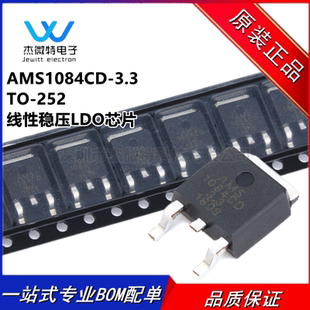 AMS1084CD-3.3 TO-252 电源降压IC线性稳压LDO芯片 全新原装