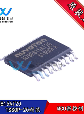 N79E815AT20 TSSOP-20 贴片 8051内核 微控制器 单片机芯片 原装
