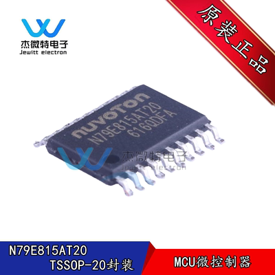 N79E815AT20 TSSOP-20 贴片 8051内核 微控制器 单片机芯片 原装
