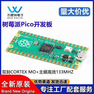 树莓派Pico开发板raspberrypiPICO双核RP2040支持MciroPython