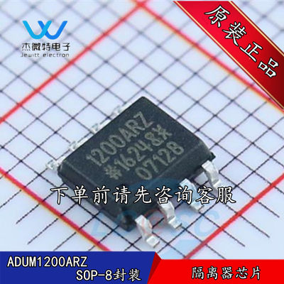 ADUM1200ARZ-RL7 贴片SOP-8封装 双通道数字隔离器 1Mbps全新原装