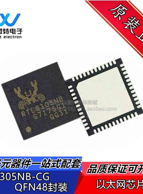 RTL8305NB-CG RTL8305NB 封装QFN-48 以太网芯片 全新原装
