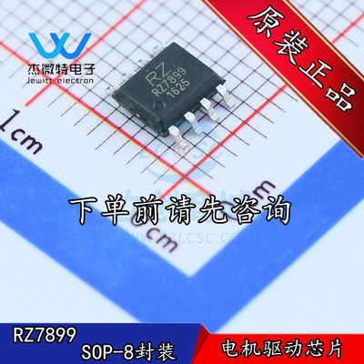 RZ7899 贴片SOP8封装 电机驱动芯片 4.2A 全新原装
