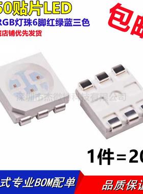 超高亮5050RGB灯珠6脚红绿蓝三色七彩5050全彩贴片LED发光二极管