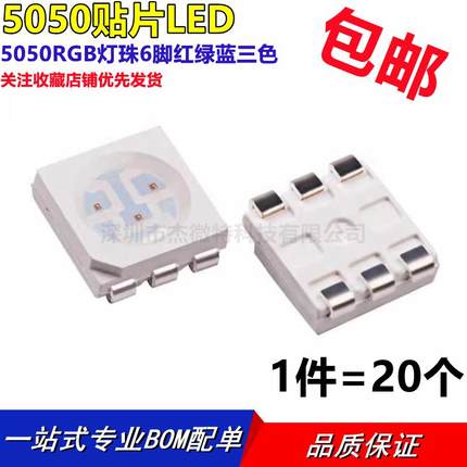 超高亮5050RGB灯珠6脚红绿蓝三色七彩5050全彩贴片LED发光二极管
