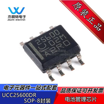UCC25600DR 丝印25600 封装SOP-8 液晶电源管理芯片 全新原装