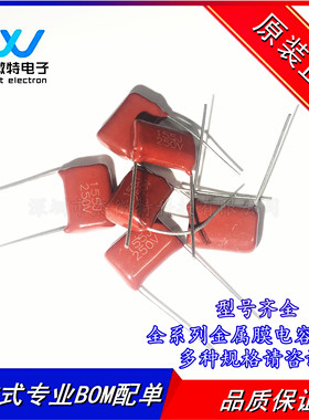 CBB电容 CL21 250V155J 1.5UF 脚距P15 全系列金属膜电容全新原装