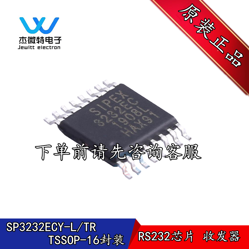 SP3232ECY-L/TR丝印3232EC TSSOP-16 RS-232收发器 IC芯片