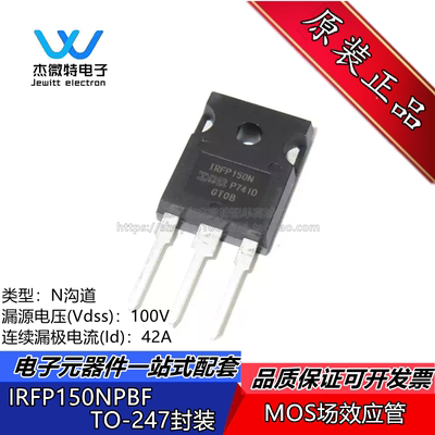IRFP150NPBF 直插TO-247 N沟道100V/42A MOSFET场效应管 全新原装