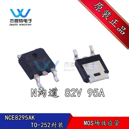 NCE8295AK 82V 95A TO-252 N沟道 场效应管MOS管 原装现货