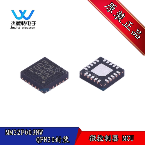 MM32F003NW 贴片QFN-20封装 微控制器 MCU 全新原装