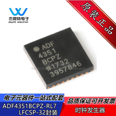 ADF4351BCPZ-RL7 封装VFQFN-32 VCO的宽带频率合成器 全新原装