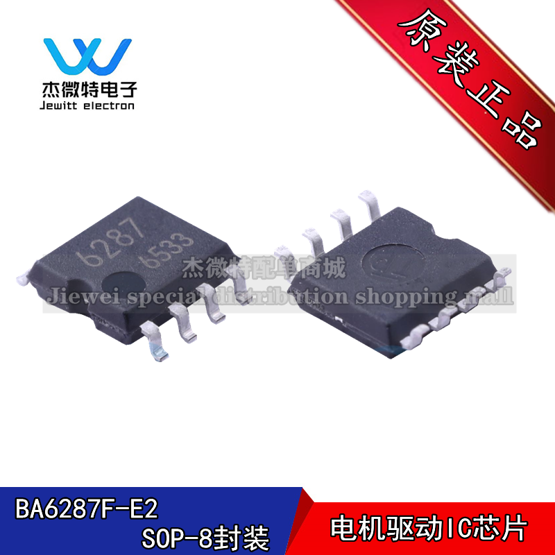 BA6287F 电机驱动芯片 BA6287F-E2丝印6287 SOP-8封装 直流控制器