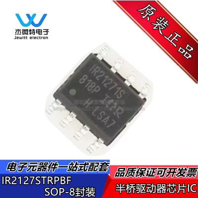 IR2127S IR2127STRPBF 封装SOP-8 电桥驱动器 芯片  全新原装