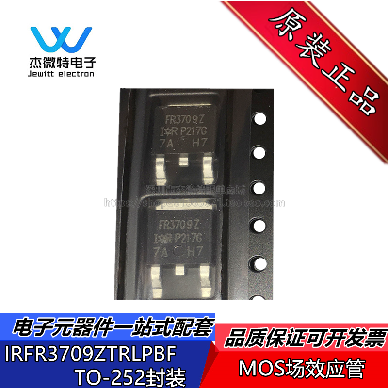 IRFR3709ZTRLPBF FR3709Z  N沟道 场效应管 封装TO252 全新原装