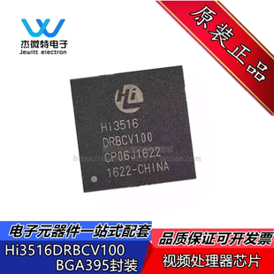 Hi3516DRBCV100 封装BGA395 安防5M摄像机芯片 全新进口原装