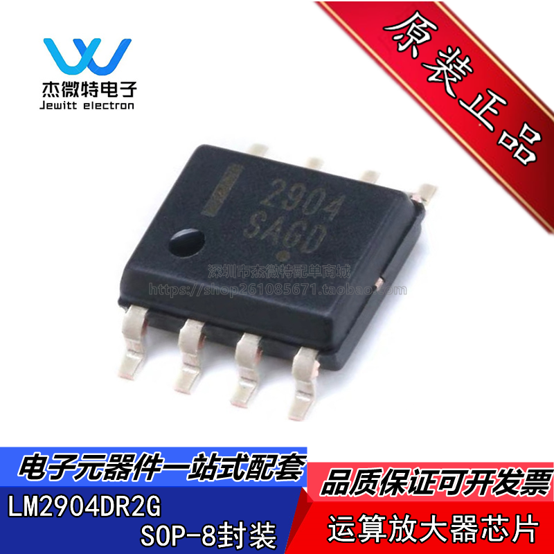 LM2904DR2G 丝印2904 封装SOIC-8 运算放大器IC芯片 全新原装