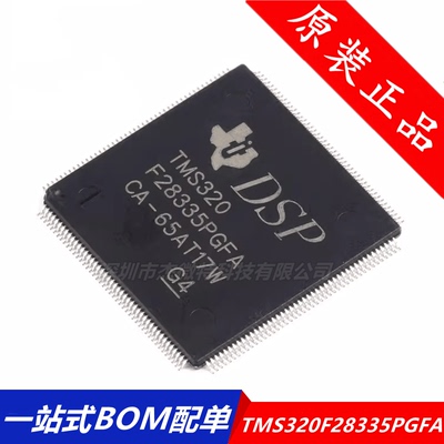TMS320F28335PGFA 32位数字信号处理器 DSP DSC微控制器芯片