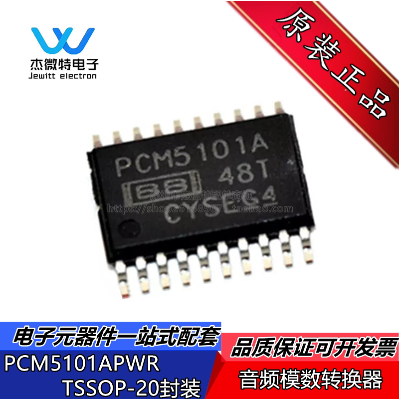 PCM5101APWR 丝印PCM5101A 封装TSSOP-20 DA数模转换器  全新原装 - 实物图