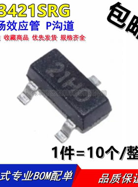 全新原装 场效应管MOS ST3421SRG 60V 5A P沟道SOT-23 丝印21开头