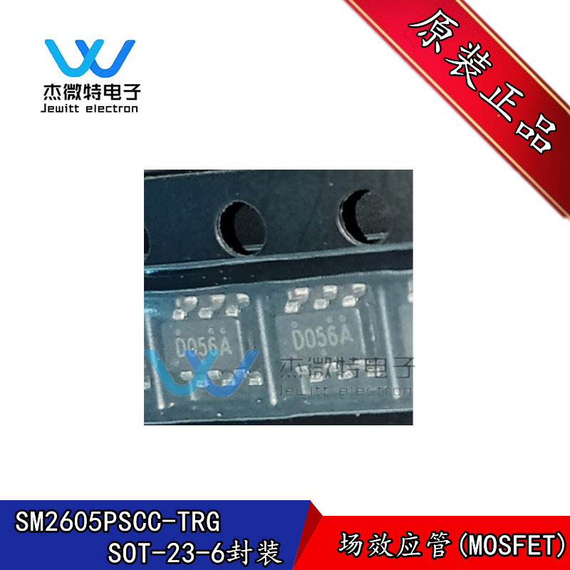 SM2605PSCC-TRG 贴片SOT23-6封装 MOS场效应管 全新原装正品