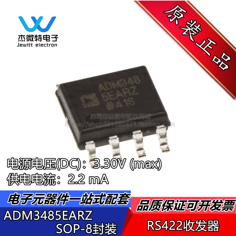 ADM3485EARZ-REEL7 SOIC-8 RS-485/RS-422收发器芯片 全新原装