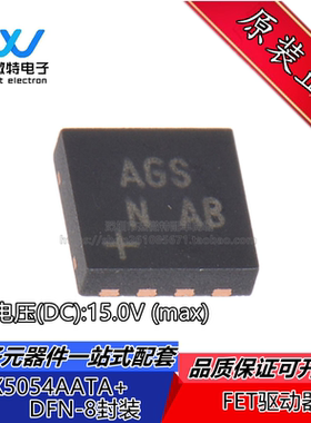 MAX5054AATA 丝印AGS 封装QFN8 功放易损驱动芯片 全新原装