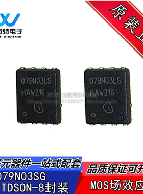 BSC079N03SG 079N03S MOS场效应管 30V40A N沟道 全新原装