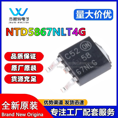 NTD5867NLT4G 丝印5867NLG 贴片TO-252 MOS场效应管 20A 60V