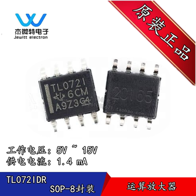 TL072IDR 封装SOIC-8 双路JFET输入通用运算放大器芯片 全新原装
