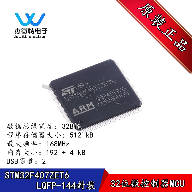 STM32F407ZET6 LQFP-144 ARM Cortex-M4 32位微控制器MCU全新原装