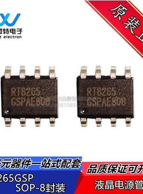 RT8265GSP 丝印RT8265 封装SOP-8 液晶电池管理芯片 全新原装