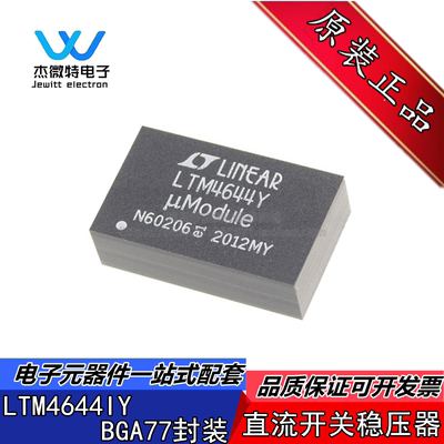 LTM4644IY#PBF LTM4644Y 封装BGA-77 DC/DC电源模块 开关稳压器