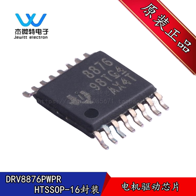 DRV8876PWPR 丝印8876 封装HTSSOP-16单极电机驱动  全新原装