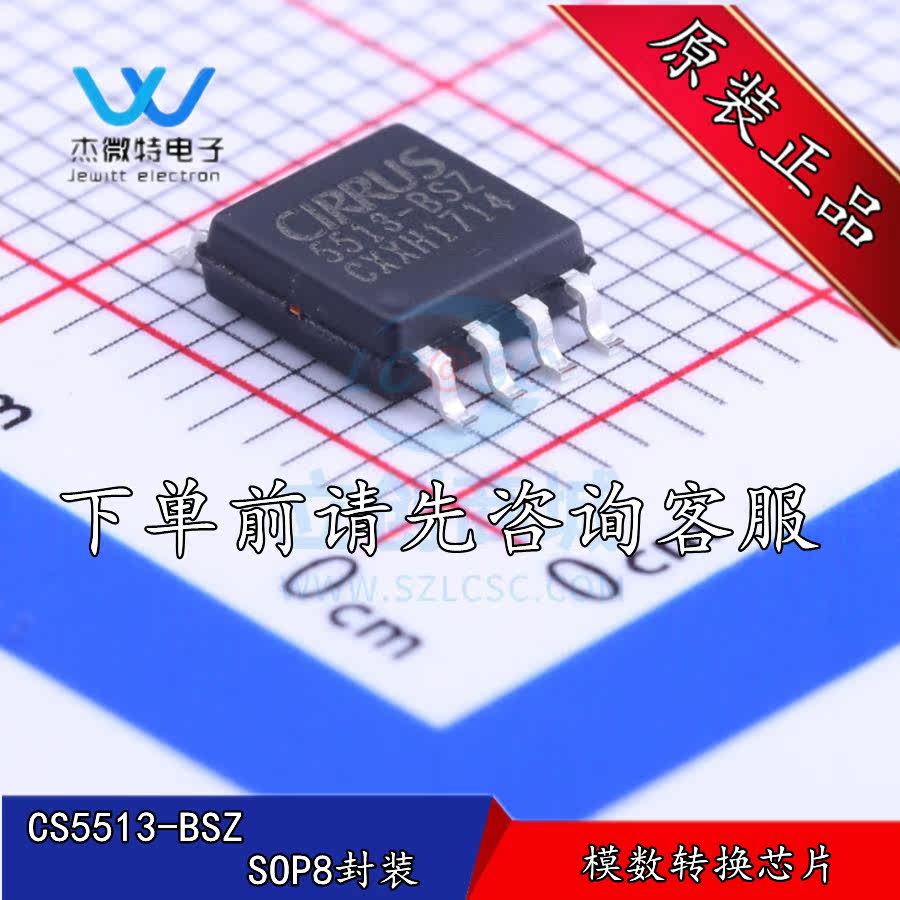 CS5513-BSZ CS5513 模数转换器 贴片SOP-8 封装 全新原装