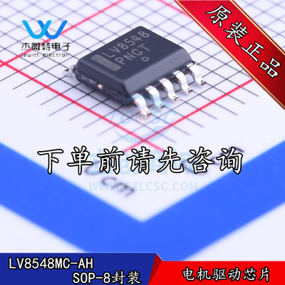 LV8548MC-AH 封装SOP-10 丝印LV8548双向/2通道 电机驱动器