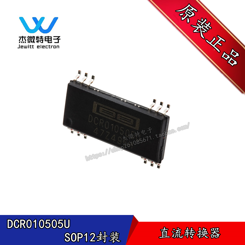 DCR010505U DCR010505 封装SOP12 隔离式DC/DC转换器 全新原装