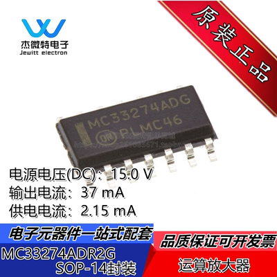 MC33274ADR2G MC33274ADG 封装SOP-14 运算放大器芯片 全新原装