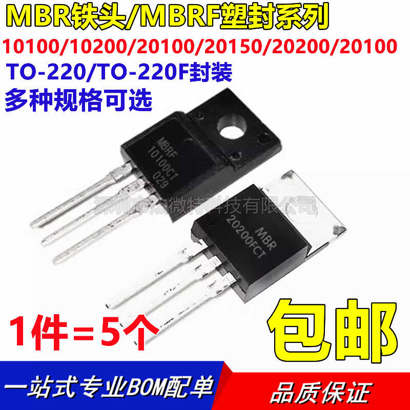 MBR10100CT/B10200/MBR20100/MBRF30100/MBRF40100CT肖特基二极管