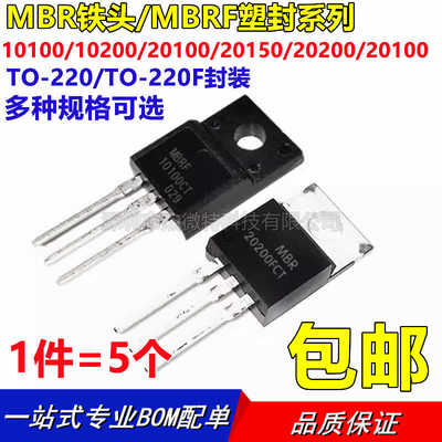 MBR10100CT/B10200/MBR20100/MBRF30100/MBRF40100CT肖特基二极管