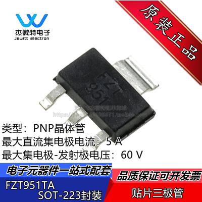 FZT951 SOT-223贴片 FZT951TA 60V 5A PNP 贴片三极管 全新原装