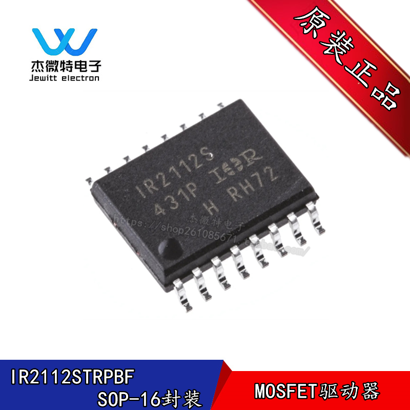 IR2112S IR2112SPBF IR2112STRPBF 封装SOP-16 电桥驱动器芯片
