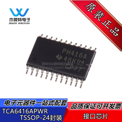 TCA6416APWR 封装TSSOP24 丝印PH416A 接口芯片 原装 进口