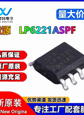 LP6221ASPF LP6221 SOP-8 DC-DC电源芯片 全新原装微源现货